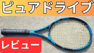 バボラ ピュアドライブ 2021 打ってみたレビュー/インプレ!【BABOLAT PURE DRIVE 2021】