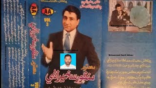 Raste Rok Na Kar O Yaar (Manzoor Sakhirani AA Volume 03) Lyrics Ustad Bukhari