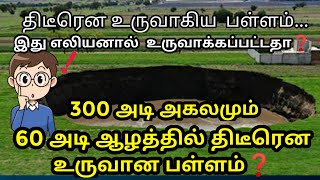 sinkhole in world in tamil