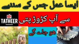 how to Powerful Wazifa For Urgent Money,
