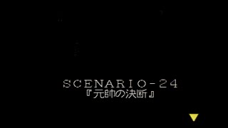 ラングリッサー３　【元帥の決断】24話