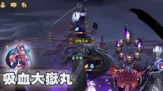 【Onmyoji】I think this soul is a good match