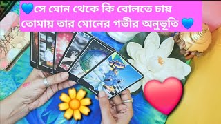 💛তোমার পার্টনার তোমাকে  কি বোলতে চায় তার মোনে কি চোলছে💛 SPARSHA 7🧚‍♀️🦋🧚‍♀️🦋🧚‍♀️