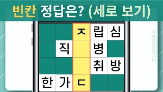 [단어찾기] 치매 예방과 뇌 건강 유지를 위한 뇌 자극은 필수![숨은단어찾기,치매예방,치매예방퀴즈,치매테스트,초성퀴즈,단어퀴즈,퀴즈,가로세로,낱말퀴즈,기억력,기억력테스트,두뇌운동]