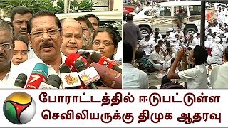 போராட்டத்தில் ஈடுபட்டுள்ள செவிலியருக்கு திமுக ஆதரவு | Nurse Protest