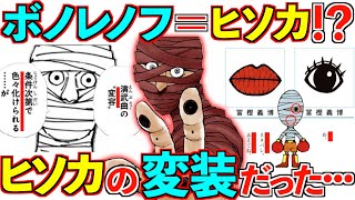 【衝撃】ボノレノフ死亡説がヤバい！ボノレノフはヒソカに殺されていた！？