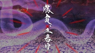 真名ネタバレ有【FGO】英霊剣豪七番勝負　勝負、三番目　アサシン・パライソ　演出　【Fate/GrandOrder】