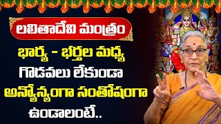 Anantha Lakshmi - Best Moral Video | Dharmasandehalu | భార్యాభర్తలు అన్యోన్యంగా ఉండాలంటే ..?|SumanTV