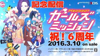 【メダロットGM】今日はこのゲームが発売されて６年デス。