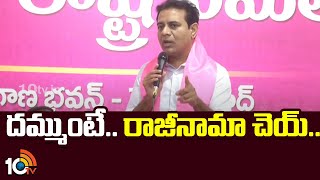 దమ్ముంటే..  రాజీనామా చెయ్.. | KTR Challenge To Kadiyam Srihari | Station Ghanpur | 10TV News