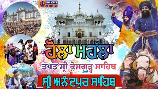 Live - Holla Mohalla ਹੋਲਾ ਮਹੱਲਾ 2024 ਤਖ਼ਤ ਸ੍ਰੀ ਕੇਸਗੜ੍ਹ ਸਾਹਿਬ ਅਨੰਦਪੂਰ ਸਾਹਿਬ 24/03/2024