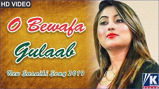 O Bewafa - Gulaab New Punjabi Saraiki Song - At Chakri Road 2019