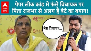 UP Politics: अपने विधायक को लेकर ओपी राजभर का बड़ा दावा, सुनिए |ABP LIVE