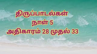 திருப்பாடல்கள் 28-33