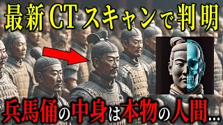 兵馬俑は本物の人だった!最新研究で明かされた古代中国の衝撃の謎と始皇帝の隠された野望【都市伝説歴史ミステリー】