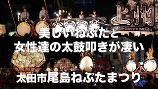 【関東のねぷた】尾島ねぷたまつり2024.8.14