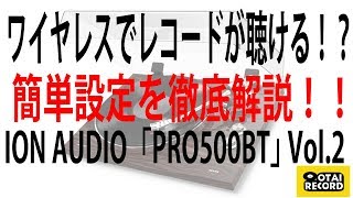 [2/2] iON AUDIOのBluetoothが可能なレコードプレーヤーPRO500BTをご紹介いたします！