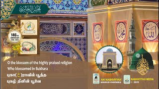 The Significant life history of Al Imaam Bukhari | Rajab 1446 | 2025 | ( Without Duff )