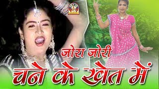 Bhojpuri Remix song || जोरा जोरी चने के खेत में || JORA JORI CHANE KE KHET ME