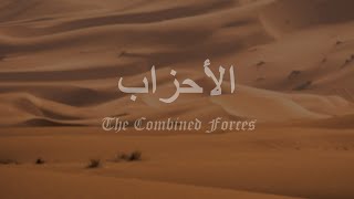 Surah Al-Ahzab (59-73), Mufti Menk Beautiful Recitation