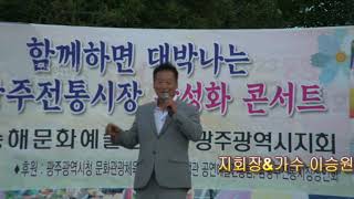 지회장 \u0026 가수 이승원 대박났네 ( 원곡 : 이승원 )