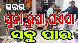 ଘରର ସଭେ ଯାଇଥିଲେ ନୂଆଁଖାଇ , ଇଆଡ଼େ ଘରର ସବୁ ସୁନା , ରୁପା , ପଏସା ସବୁ ହେଇଗଲା ପାର / BARGARH