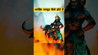 Mysteries related to Yamraj #shorts #viral #god #story #aatma #yamraj #youtubeshorts #haumyspace #trending