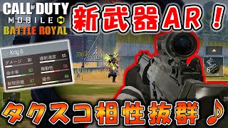 【Cod Mobile BR】新武器：タクスコつけると命中率上がってガチ強いんだがｗ