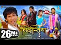 Full Movie | बिदेसिया - Bidesiya | #Dinesh Lal 'Nirauha' | #Pakhi Hegde | Bhojpuri Superhit Movie