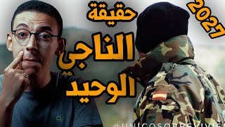 كشف حقيقة الناجي الوحيد الأسباني مدعي وجوده فى سنة 2027 على تيكتوك !!