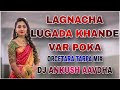 lagnacha lugada khande var poka orcetara tarpa loop mix dj ankush aavdha