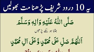 10 Darood Sharif Thanks to My Allah | Duain Namaz K Waqt Best Darood Sharif