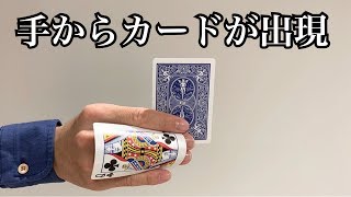 至近距離でできるミリオンカード種明かし！！空の手から大量のトランプが・・・