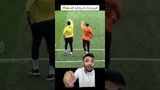 أقوى فزعة😱😱🔥