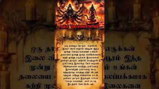 ethiri thollai neenga | எதிரி தொல்லை அடங்க #astrology #spirituality #devotional