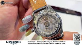 เฟียร์ซบุก Longines งาน Central International Watch Fair 2021 โปร 10-15% ถึง 31 ตุลาคม 2564 เท่านั้น