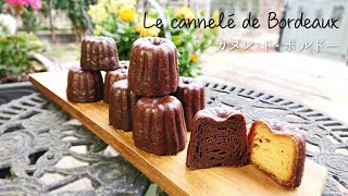 ［レシピ］失敗しない。ラム酒と焦がしバター香るカヌレ・ド・ボルドー cannele de Bordeaux バニラ・ショコラ