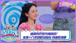 【精彩看点】迪丽热巴和电风扇的共同点是？龚俊的答案居然是它！｜你好星期六 Hello Saturday Highlights | MangoTV