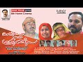 അളിയന് ഒരു ഫ്രീവിസ│Aliyanu Oru  Freevisa│Directed By : Salam Kodiyathur│Full Movie│സലാം കൊടിയത്തൂര്‍