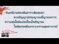 คัมภีร์มหาธรรมพุทธนาท 天道佛音 ไร้พระอาจารย์มิอาจกล่าวถึงธรรมญาณ 無師不說性 ครั้งที่ 1 5