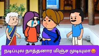 ‼️என் நாத்தனார் நடிப்புக்கு ஆஸ்கார் அவார்டு கொடுக்கலாம்😡,அடியே தங்கம்#சிட்டுக்குருவி