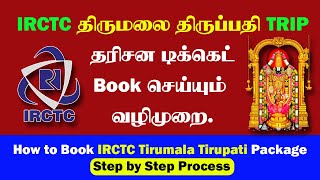 Tirumala Tirupati IRCTC Package and Darshan Ticket Booking | Thagaval Seva