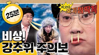 비상! 강추위 주의보｜찬바람에 터진 콧물댐｜💡최고다! 호기심 딱지💡｜[EBS놀이터]