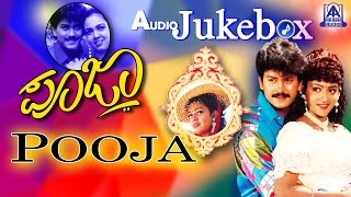 Pooja I Kannada Film Audio Jukebox I Ramkumar, Pooja Lokesh I Akash Audio