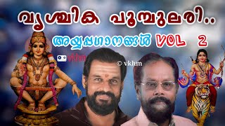 Vrishchika Poombulari - Ayyappa Devotional Songs Vol 2 - Yesudas - Alleppey Ranganath - vkhm