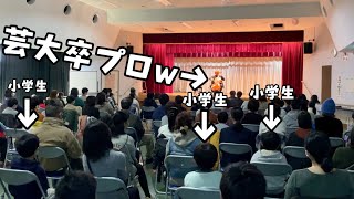 藝大卒のプロが突然チェロを弾いたら小学生が予想外の行動に...!?