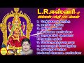 LR Eshwari Amman Bakthi Super Hit Songs High Quality Mp3-2023 (3)