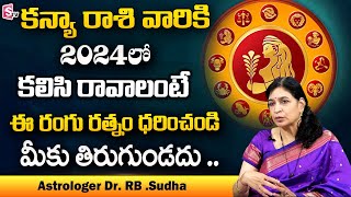RB Sudha : కన్యా రాశి లక్షణాలు | Kanya Rasi Characteristics | Virgo Zodiac Sign |SumanTV Devotional