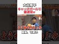 大谷翔平→芸人相手に豪速球をお見舞いするww プロ野球 メジャーリーグ 大谷翔平 野球　 お笑い　 芸人