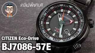 คลิปพิเศษ! เจอโปรเด็ด 9:9 จากราคา 20,000 เหลือเเค่ 6,XXX  CITIZEN Eco-Drive GMT รุ่น BJ7086-57E